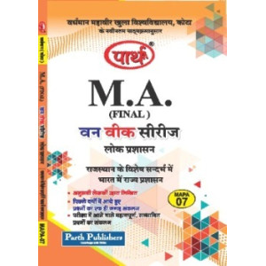 MAPA-07 State Administration in the Special Context of Rajasthan - राजस्थान के विशेष सन्दर्भ में भारत में राज्य प्रशाशन