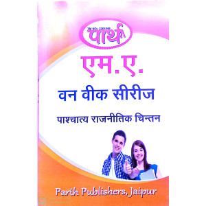 MA Political Science -Western Political Thought -पाश्चात्य राजनीती विचारक  (Q & A) One week series (HINDI MEDIUM) 
