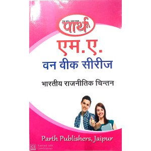 MA Political Science -Indian Political Thought -भारतीय राजनितिक चिन्तक  (Q & A) One week series (HINDI MEDIUM) 