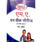 MA Political Science -Research Method -रिसर्च मेथड  (Q & A) One week series (HINDI MEDIUM) 