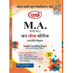 MAPS-05 Vikshit Rajnitik Sidhant (Advance Political Theory) Question-Answer Series -विकसीत राजनितिक सिधान्त