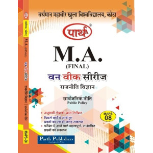 MAPS-08 Sarvajanik Niti (Public Polity ) Question-Answer Series-सार्वजानिक निति 