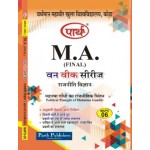 Political Thought of Mahatma Gandhi (Mahatma Gandhi Ka rajnitk chintan)-magp-06 महात्मा गाँधी का राजनितिक चिंतन 