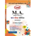 MASO-01 Foundation of Sociology - समाजशास्त्र के मूलतत्त्व