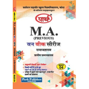 MASO-04 Rural Sociology - ग्रामीण समाजशास्त्र