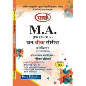 VMOU MA Previous Psychology MAPSY 03 संघानात्मक मनोविज्ञान:मोलिक प्रक्रियाएं (HINDI MEDIUM)