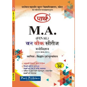 VMOU MA FINAL Psychology MAPSY 06 व्यक्तित्व सिधांत एंव मूल्यांकन (HINDI MEDIUM)