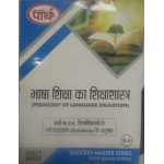 M.ED - Pedagogy of Language Education- भाषा शिक्षा का शिक्षण  (HINDI MEDIUM) (Q & A) One week series -Rajasthan University