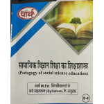 M.ED -Pedagogy of Social Science Education Part - II- सामाजिक विज्ञानं शिक्षा का शिक्षाशास्त्र पार्ट-2  (HINDI MEDIUM) (Q & A) One week series -Rajasthan University