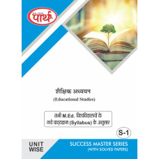 M.ED -Education Studies - शैक्षिक अध्ययन  (HINDI MEDIUM) (Q & A) One week series -Rajasthan University