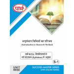 M.ED - Introduction to Research Methods -अनुसंधान विधियों का परिचय (HINDI MEDIUM) (Q & A) One week series -Rajasthan University