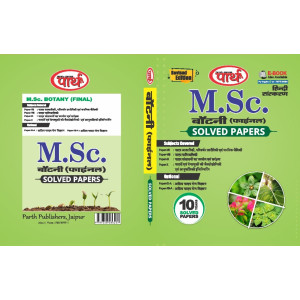 M.Sc. Final Botany- Solved Papers  ( Hindi Medium) -Rajasthan University