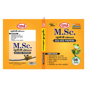 M.Sc. Previous Zoology Solved Paper - Rajasthan University (Hindi Medium)