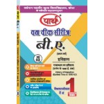 HI-02 History of Rajasthan (Earliest Time to 1956 AD)