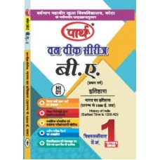 HI-01 History of India (Earliest Time to 1200 AD) (VMOU) HINDI