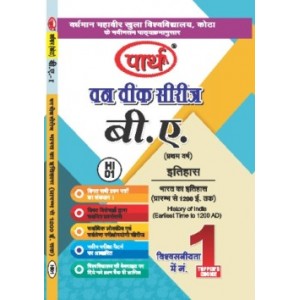 HI-01 History of India (Earliest Time to 1200 AD) (VMOU) HINDI