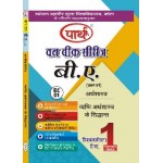 EC-01 Micro Economic Theory (VMOU)