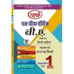 HD-03 Hindi Gadh Bhag-II (Natak evam Anya Gadhya Vidhayen) VMOU