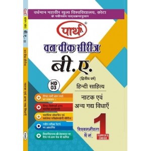 HD-03 Hindi Gadh Bhag-II (Natak evam Anya Gadhya Vidhayen) VMOU