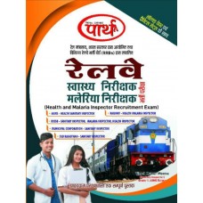 Health & Malaria Inspector Recruitment Exam in Railway Department (Parth Publishers Jaipur) -Bhartiya Railway Swasthya & Malaria Inspector Exam by Railway